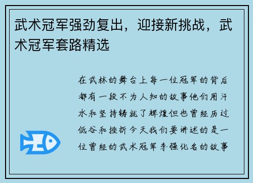 武术冠军强劲复出，迎接新挑战，武术冠军套路精选