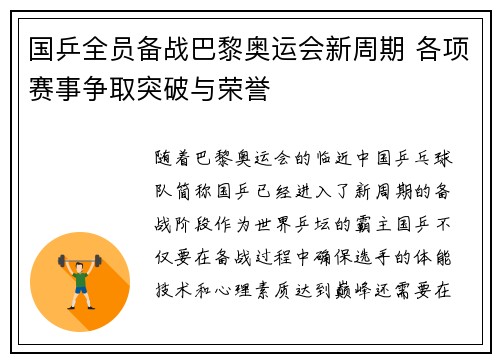 国乒全员备战巴黎奥运会新周期 各项赛事争取突破与荣誉