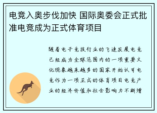 电竞入奥步伐加快 国际奥委会正式批准电竞成为正式体育项目
