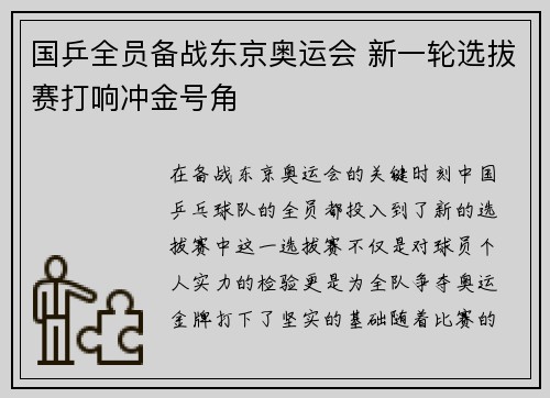 国乒全员备战东京奥运会 新一轮选拔赛打响冲金号角