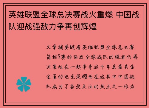 英雄联盟全球总决赛战火重燃 中国战队迎战强敌力争再创辉煌