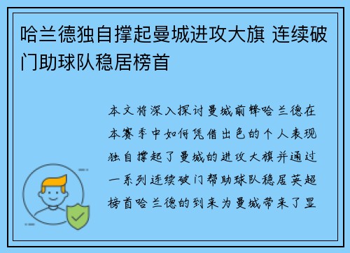 哈兰德独自撑起曼城进攻大旗 连续破门助球队稳居榜首