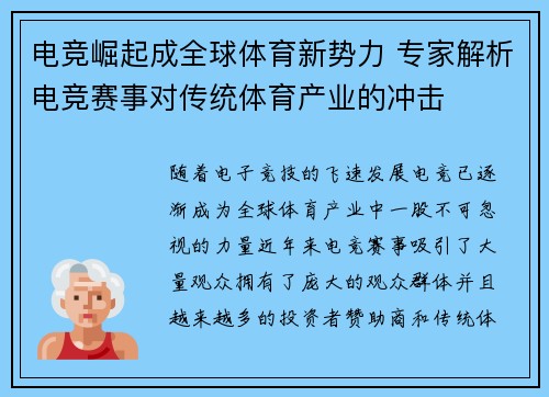 电竞崛起成全球体育新势力 专家解析电竞赛事对传统体育产业的冲击