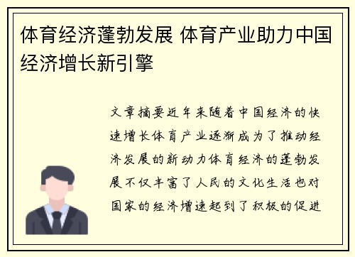 体育经济蓬勃发展 体育产业助力中国经济增长新引擎