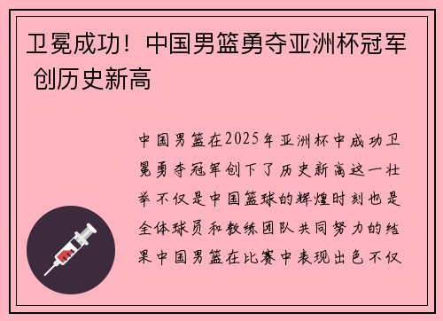 卫冕成功！中国男篮勇夺亚洲杯冠军 创历史新高
