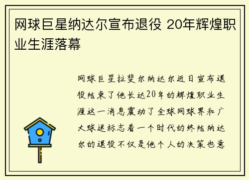 网球巨星纳达尔宣布退役 20年辉煌职业生涯落幕