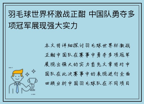 羽毛球世界杯激战正酣 中国队勇夺多项冠军展现强大实力