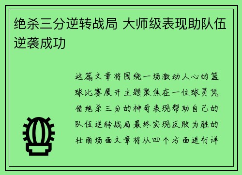绝杀三分逆转战局 大师级表现助队伍逆袭成功