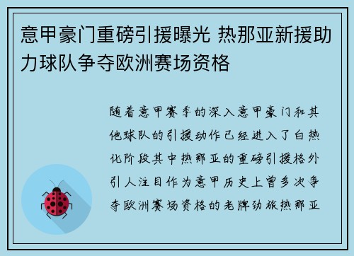 意甲豪门重磅引援曝光 热那亚新援助力球队争夺欧洲赛场资格