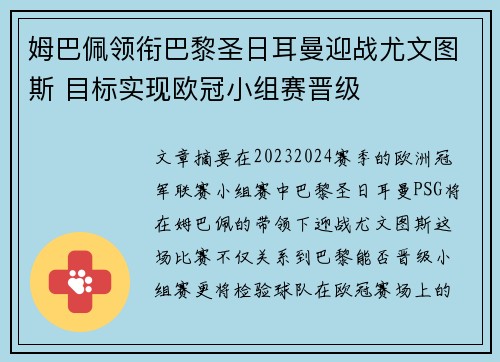 姆巴佩领衔巴黎圣日耳曼迎战尤文图斯 目标实现欧冠小组赛晋级
