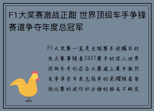 F1大奖赛激战正酣 世界顶级车手争锋赛道争夺年度总冠军
