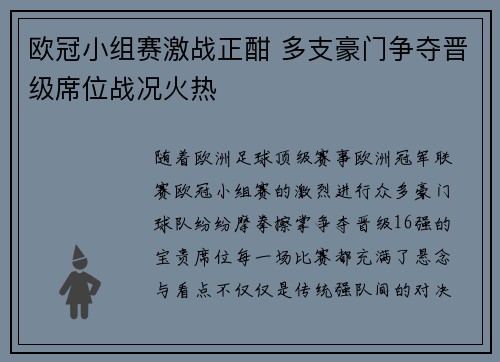 欧冠小组赛激战正酣 多支豪门争夺晋级席位战况火热