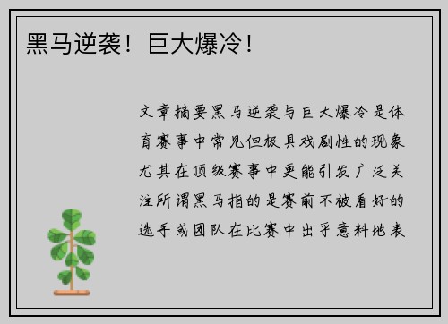 黑马逆袭！巨大爆冷！