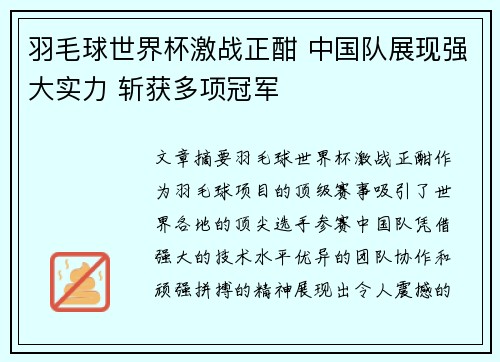 羽毛球世界杯激战正酣 中国队展现强大实力 斩获多项冠军