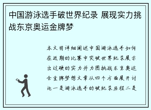 中国游泳选手破世界纪录 展现实力挑战东京奥运金牌梦