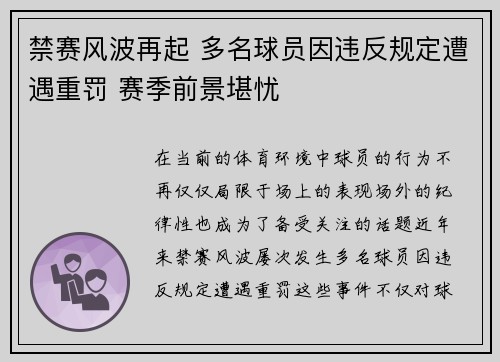 禁赛风波再起 多名球员因违反规定遭遇重罚 赛季前景堪忧