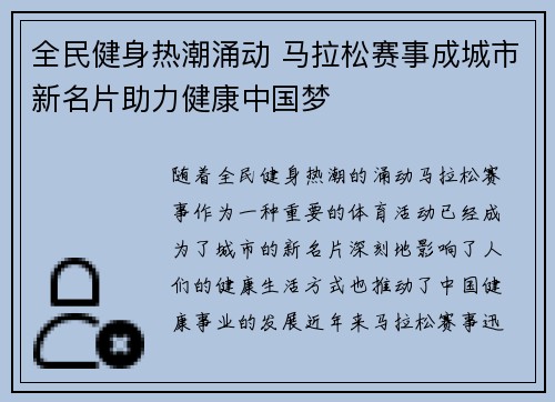 全民健身热潮涌动 马拉松赛事成城市新名片助力健康中国梦