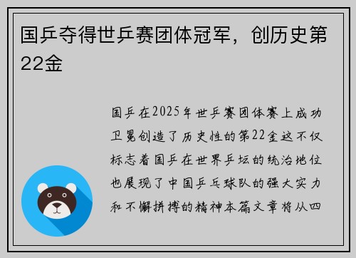 国乒夺得世乒赛团体冠军，创历史第22金