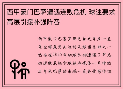 西甲豪门巴萨遭遇连败危机 球迷要求高层引援补强阵容