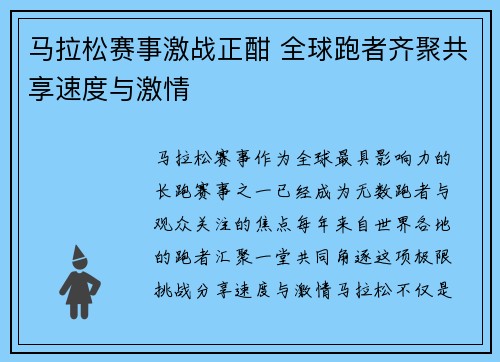 马拉松赛事激战正酣 全球跑者齐聚共享速度与激情 