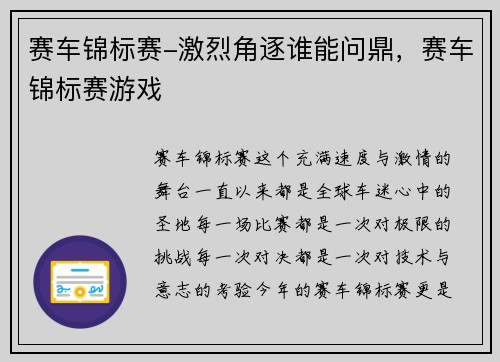 赛车锦标赛-激烈角逐谁能问鼎，赛车锦标赛游戏