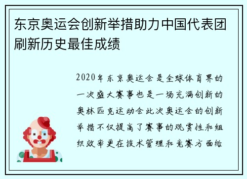 东京奥运会创新举措助力中国代表团刷新历史最佳成绩
