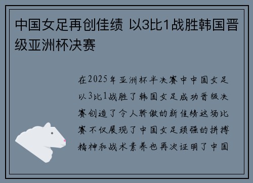 中国女足再创佳绩 以3比1战胜韩国晋级亚洲杯决赛