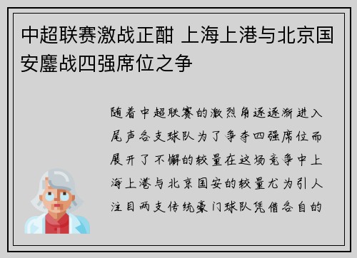 中超联赛激战正酣 上海上港与北京国安鏖战四强席位之争