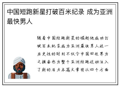 中国短跑新星打破百米纪录 成为亚洲最快男人
