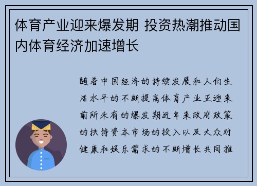 体育产业迎来爆发期 投资热潮推动国内体育经济加速增长