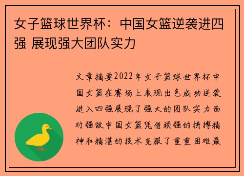 女子篮球世界杯：中国女篮逆袭进四强 展现强大团队实力