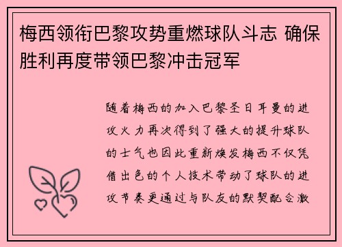 梅西领衔巴黎攻势重燃球队斗志 确保胜利再度带领巴黎冲击冠军